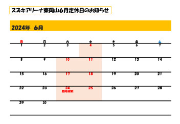 ◆臨時休業のお知らせ◆